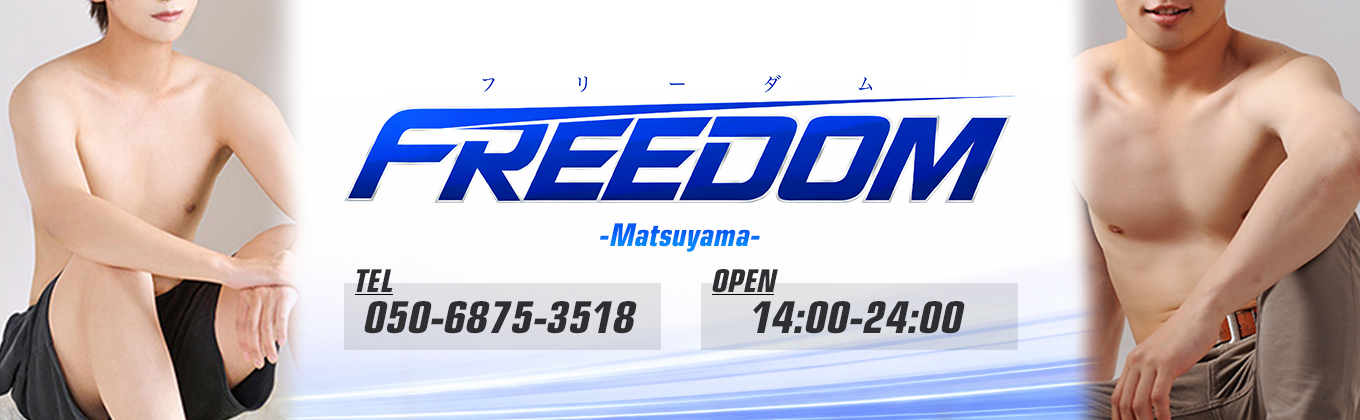 FREEDOM松山店メインビジュアル